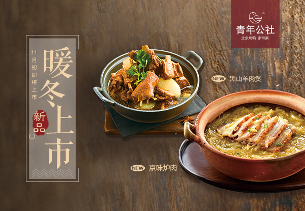 百惠公社 | 暖冬新品 · 11月初即將上市...